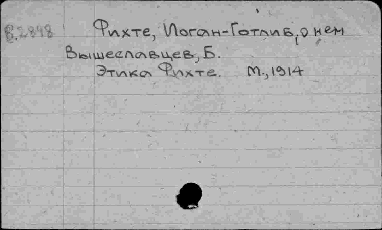 ﻿ЛУЧХ-Те, VA О ГС7\ te\ - Го ТГХ'Л tes	Н&Н
кышвелсА&ицев^ Б.
Этучусса 'Фдл*. те.. DA.jl'blA’